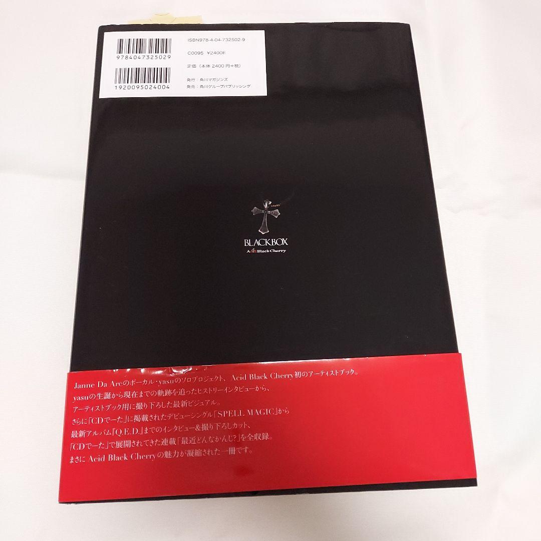 Acid Black Cherry　BLACKBOXポストカード付き