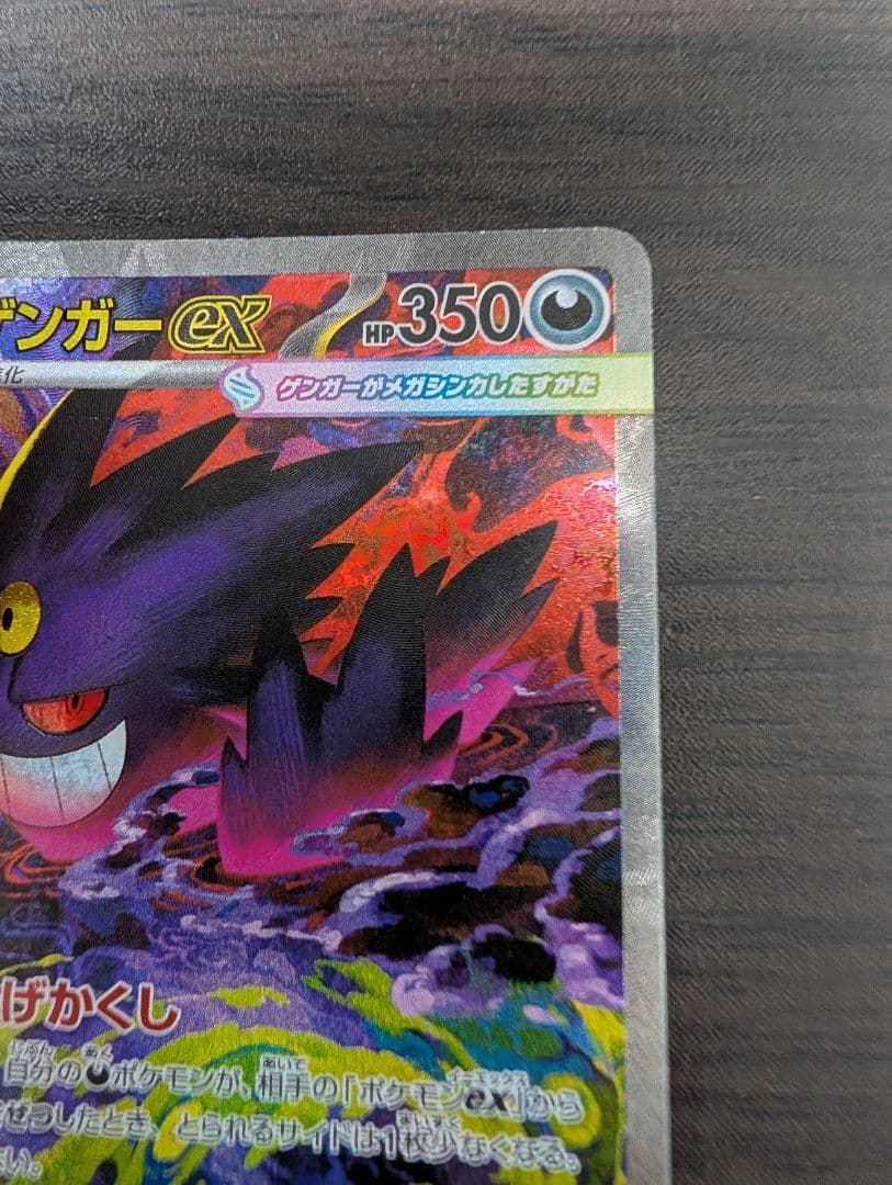 ポケモンカード メガゲンガーex SAR 2枚セットMEGAドリームex