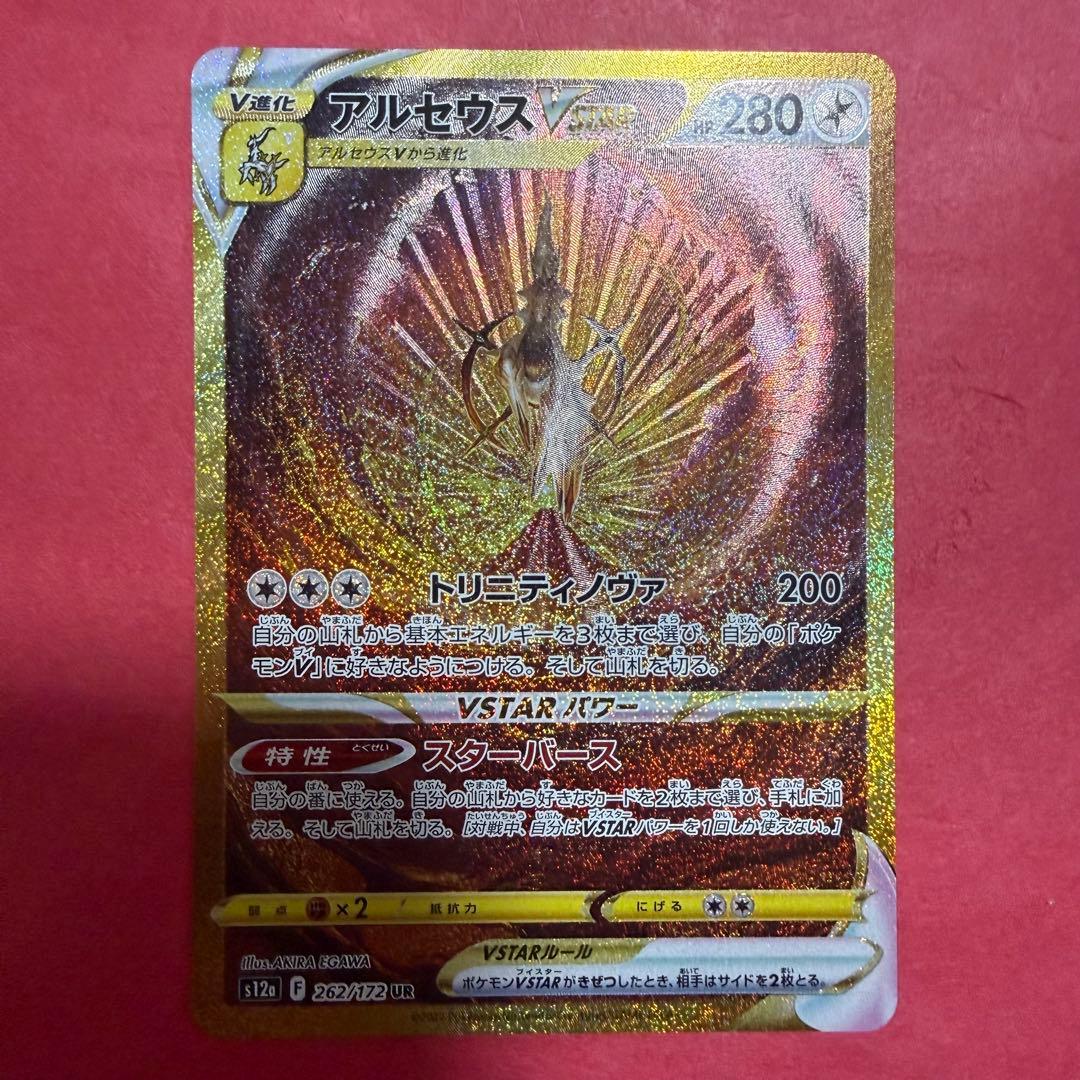 新品 ポケモンカード アルセウスVSTAR UR