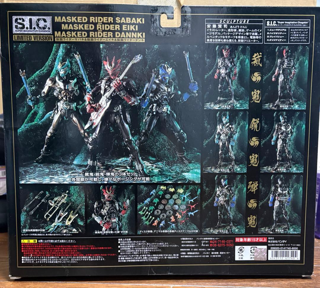 S.I.C. 仮面ライダー響鬼　揃う精鋭 １２体 フルセット