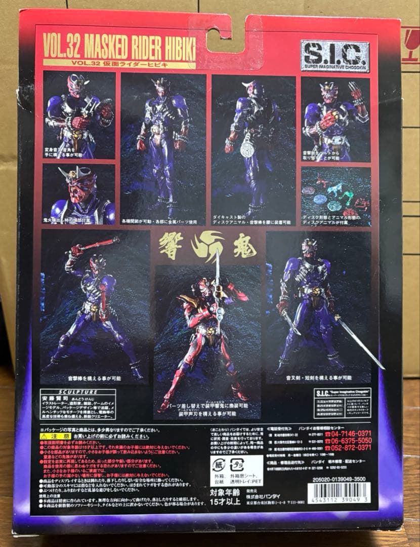 S.I.C. 仮面ライダー響鬼　揃う精鋭 １２体 フルセット