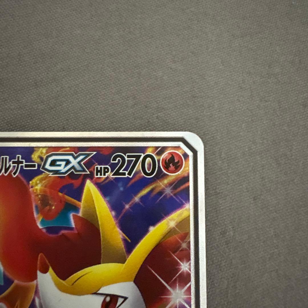 リザードン＆テールナーGX SR SA SM11a リミックスバウト