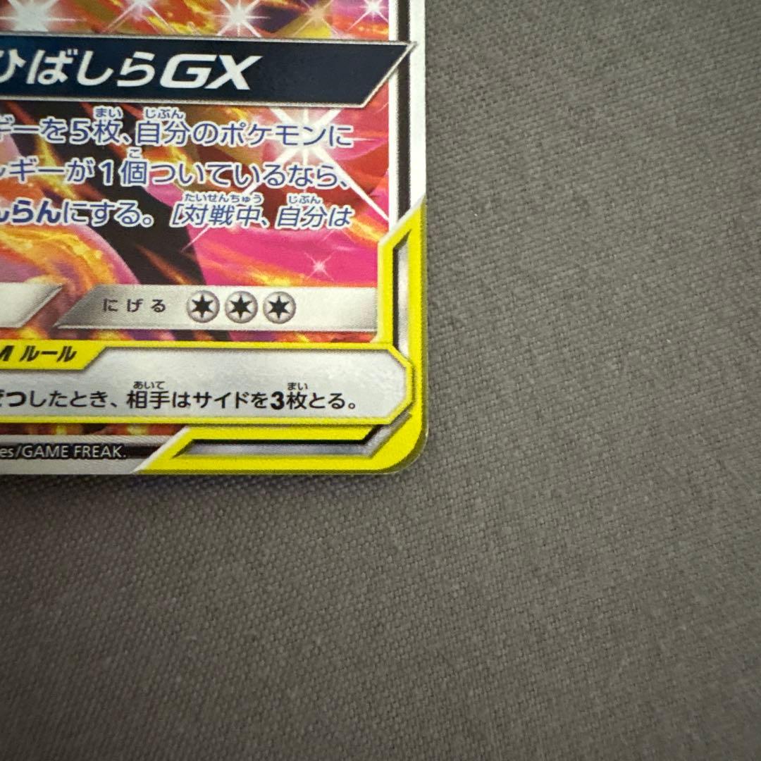 リザードン＆テールナーGX SR SA SM11a リミックスバウト