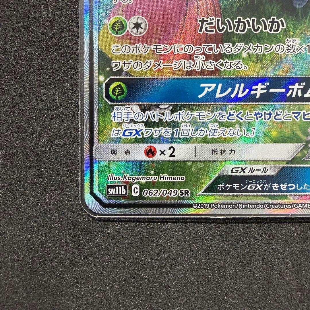 ラフレシアGX SA SM11b ドリームリーグ 062/049