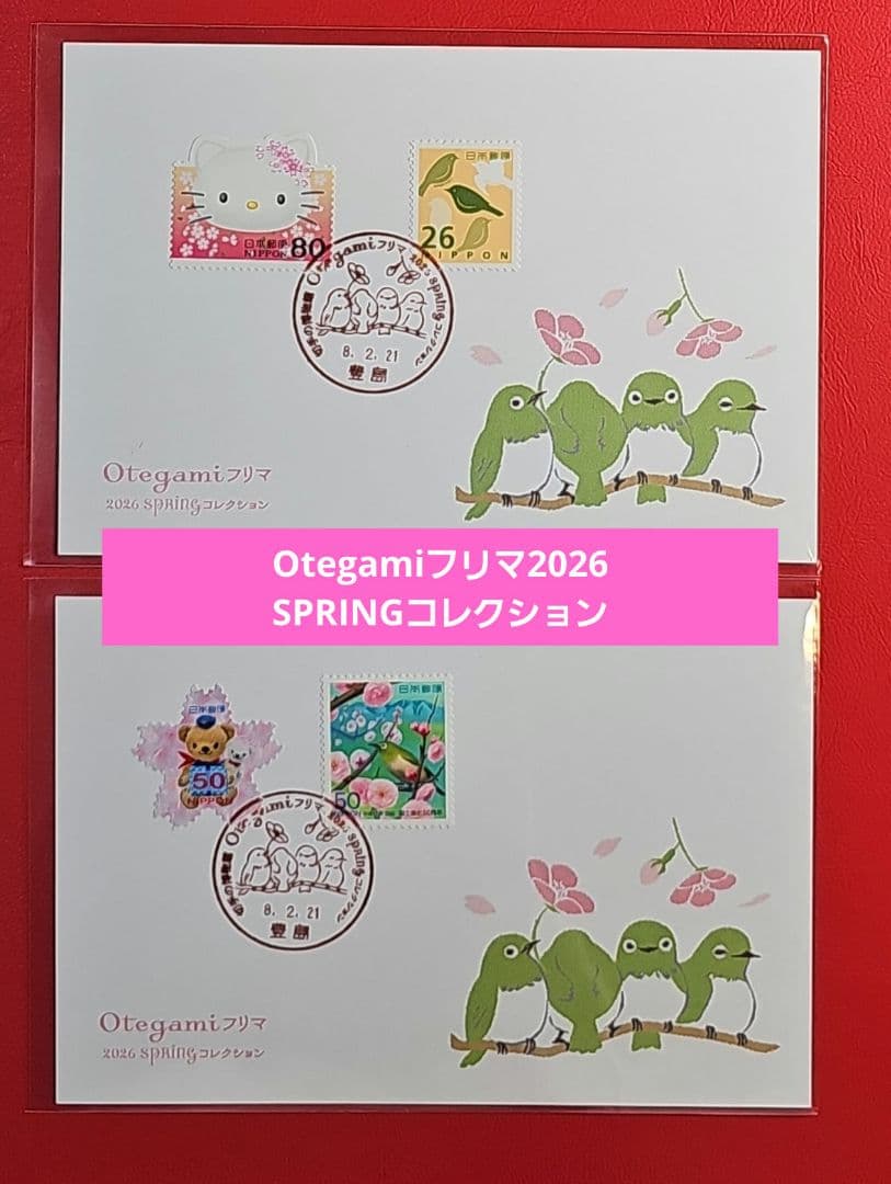 ぴろきち 記念押印・風景印付きポストカード&シール