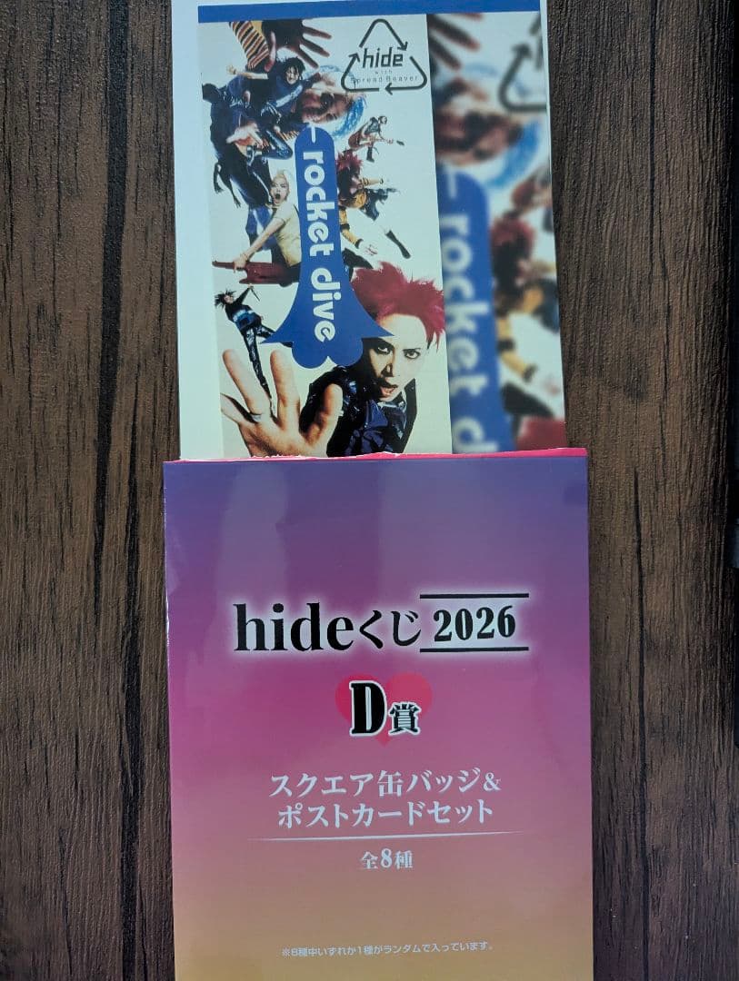 hideくじ2026　A賞B賞C賞D賞E賞ダイカットギターカード詰め合わせ