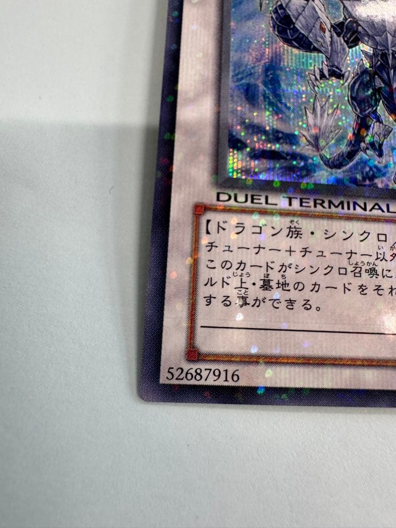 遊戯王　氷結界の龍　トリシューラ　dt シークレット