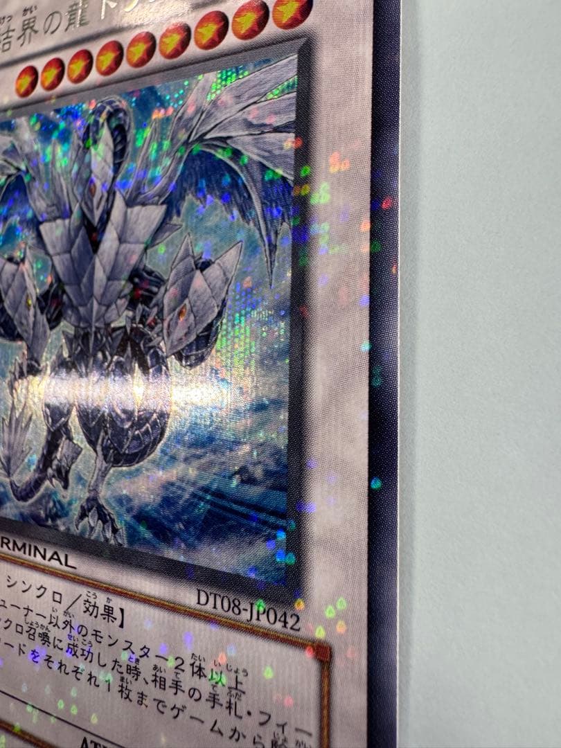 遊戯王　氷結界の龍　トリシューラ　dt シークレット