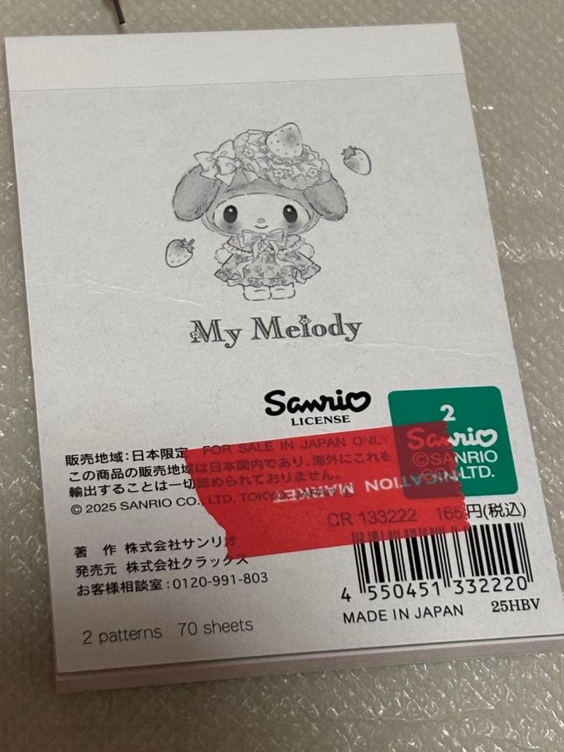 My Melody 文房具セット 白いちごのティータイム