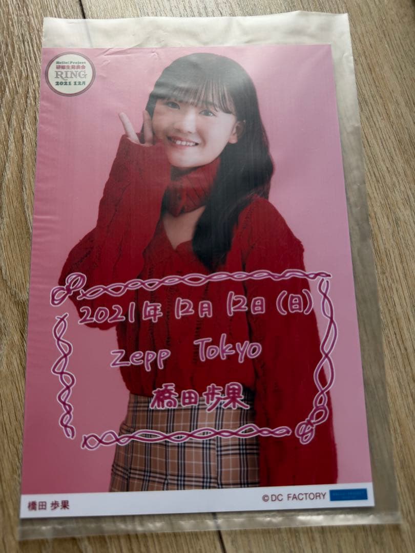 ロージークロニクル　橋田歩果日付入りA5ワイド写真 日替わり写真　12枚セット