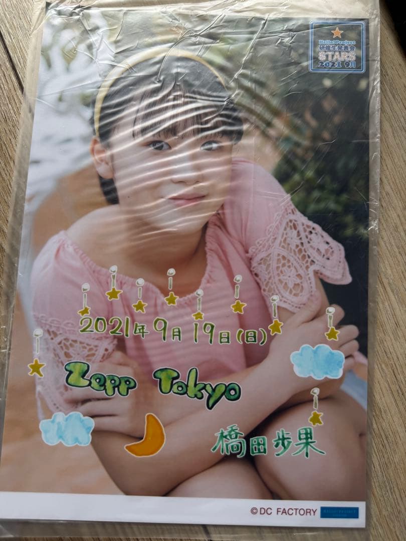 ロージークロニクル　橋田歩果日付入りA5ワイド写真 日替わり写真　12枚セット