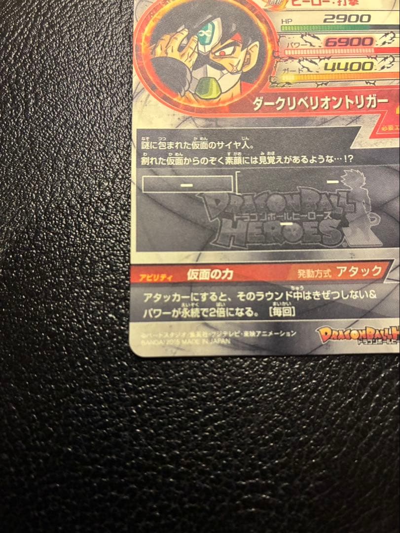 仮面のサイヤ人旧弾美品ぴろきさん専用