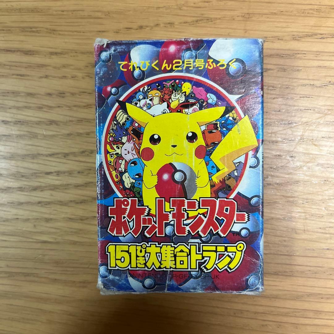 激レア！ポケットモンスター151ぴきポケモン 大集合トランプ