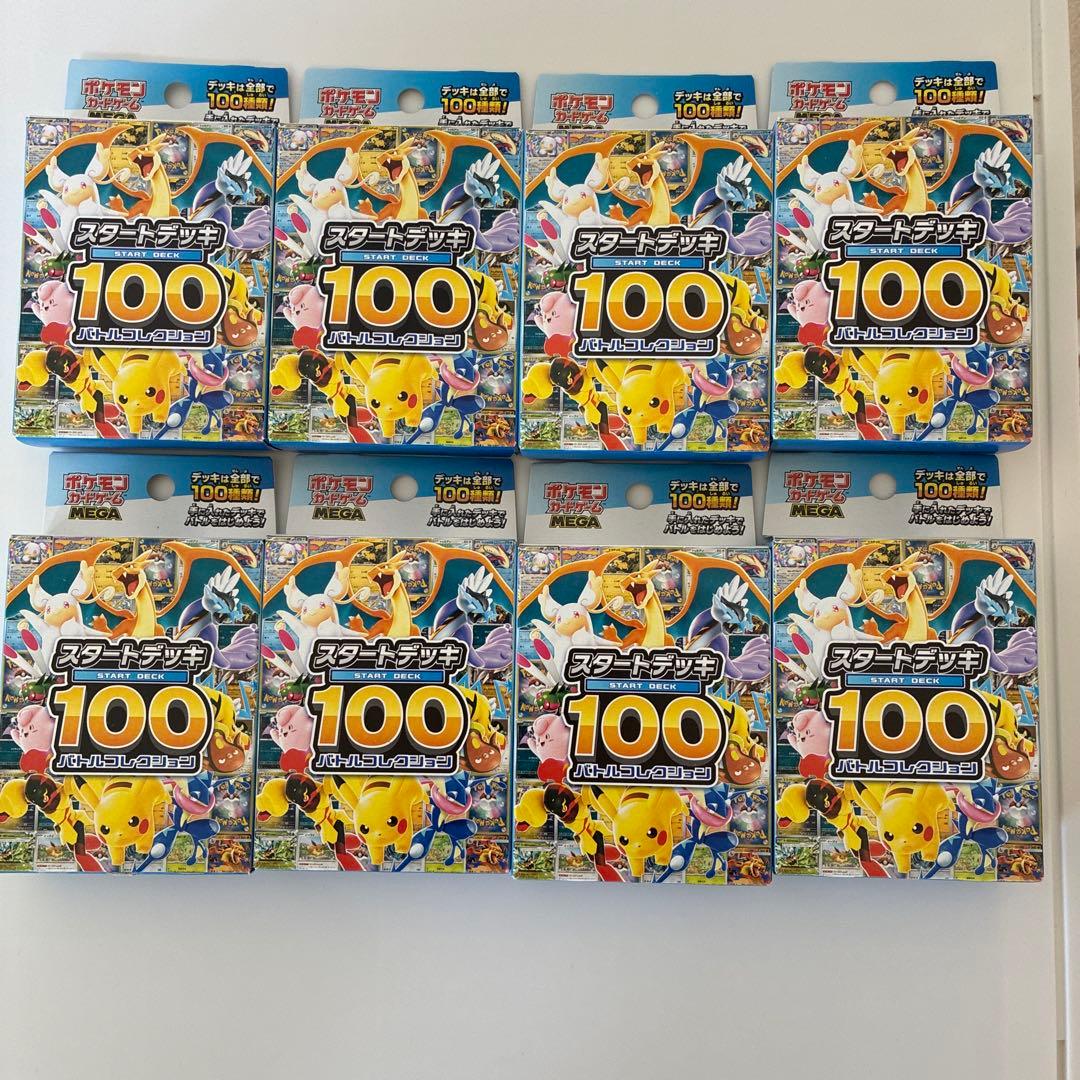 ポケモンカードゲーム スタートデッキ100 8個セット