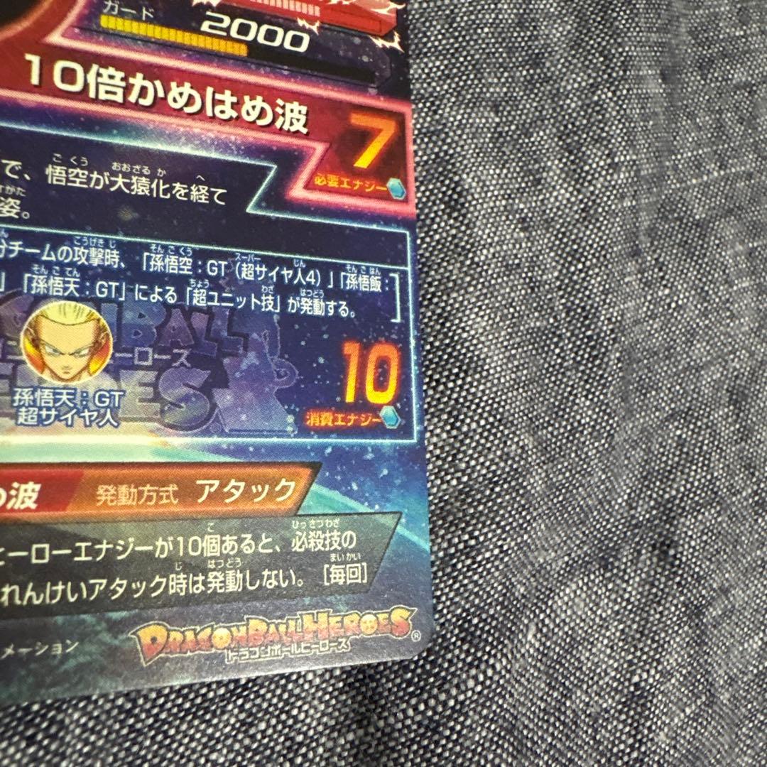 ドラゴンボールヒーローズ HG5-SEC 孫悟空 GT 超サイヤ人4 本家