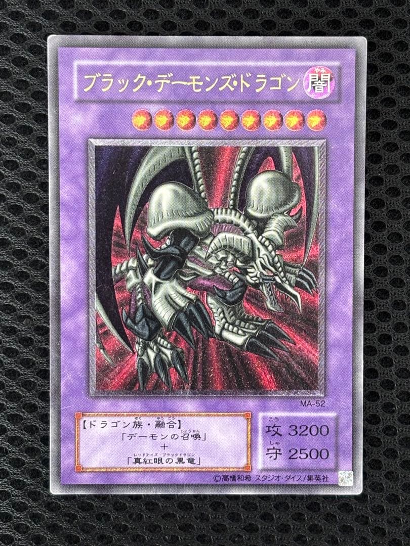 サ*ウ様 準美品〜美品　ブラック・デーモンズ・ドラゴン　レリーフ　アルティメット