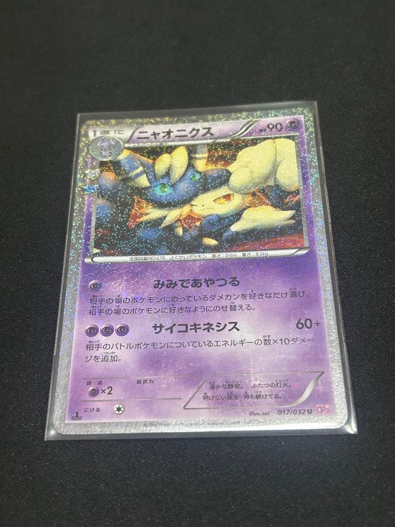 ポケモンカード　ポケキュンコレクション　ニャスパー ニャオニクス CP3