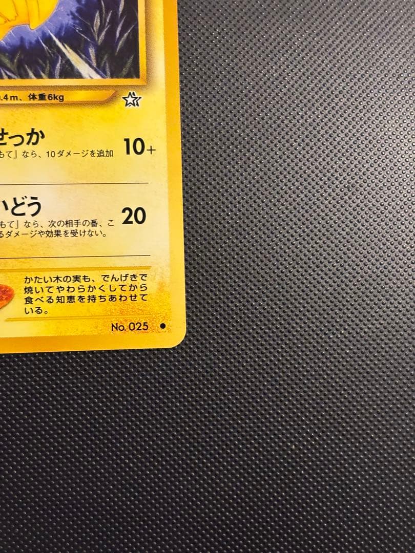 旧裏　極上美品　ピカチュウ ★neo 金、銀、新世界へ　センタリング◎ 激カワ
