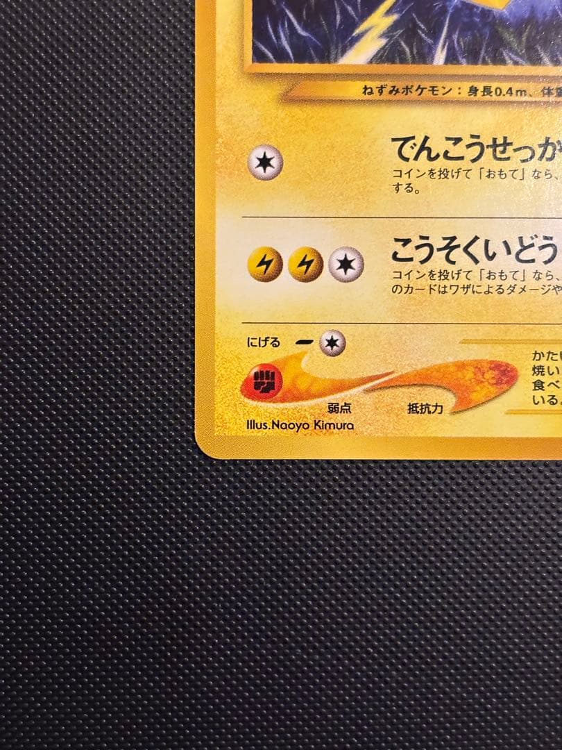旧裏　極上美品　ピカチュウ ★neo 金、銀、新世界へ　センタリング◎ 激カワ