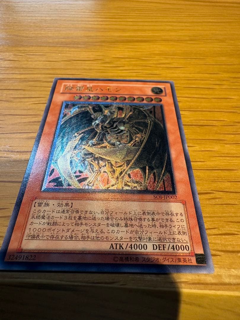 S*a様 降雷皇ハモン SOI-P002 レリーフ