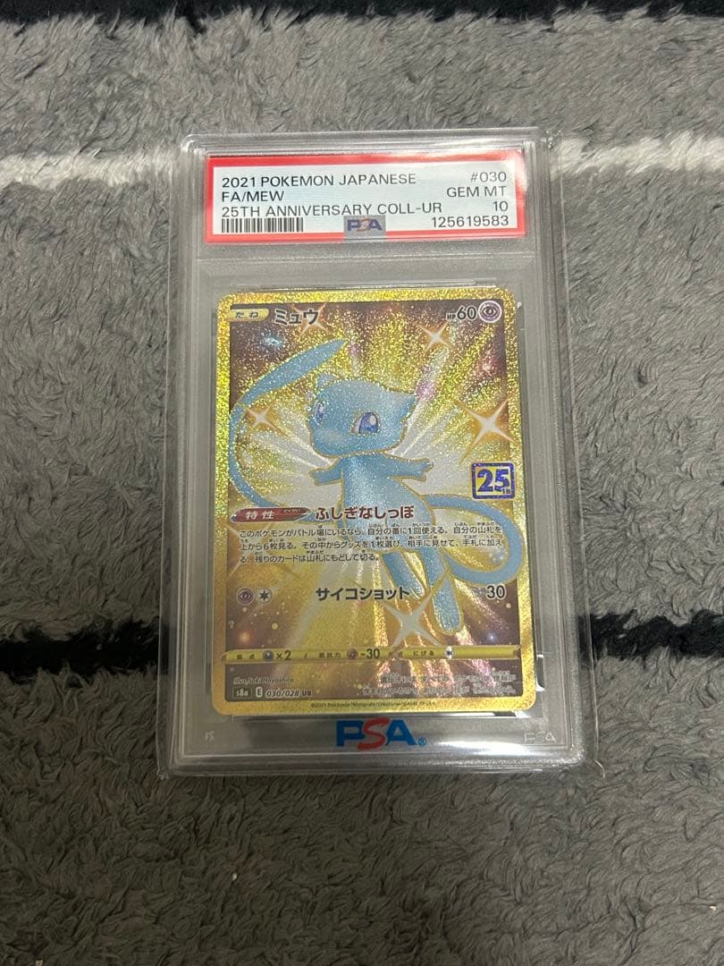 2021年 ポケモン ミュウ PSA 10 25周年記念