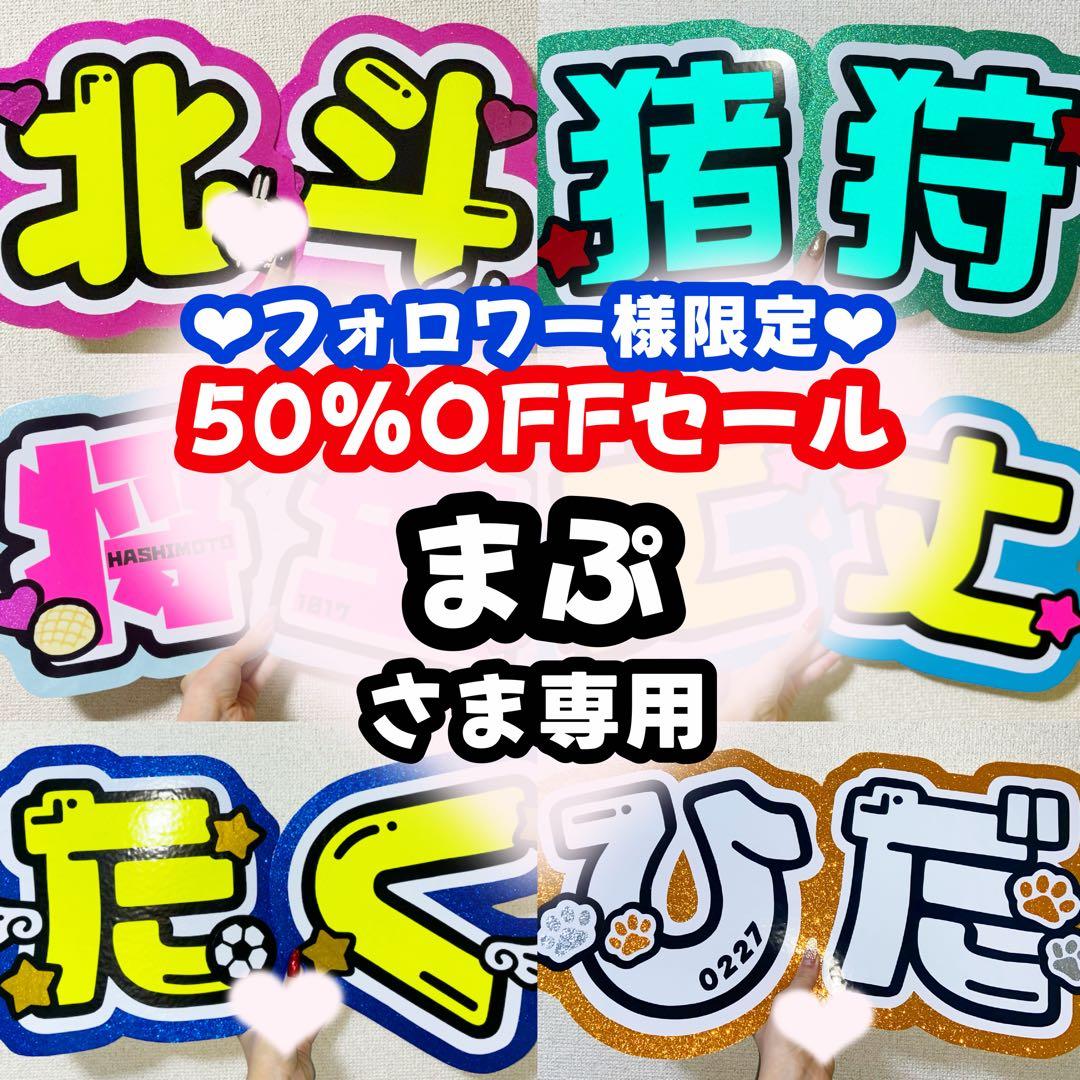まぷページ うちわ文字 オーダー うちわ屋さん 連結うちわ 文字パネル