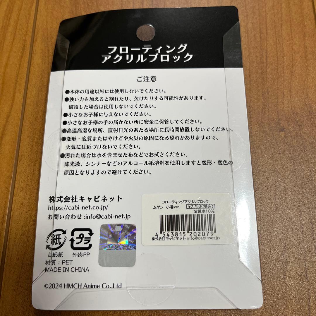 羅小黒戦記　フローティング アクリルブロック 無限 ムゲン 小暑ver.