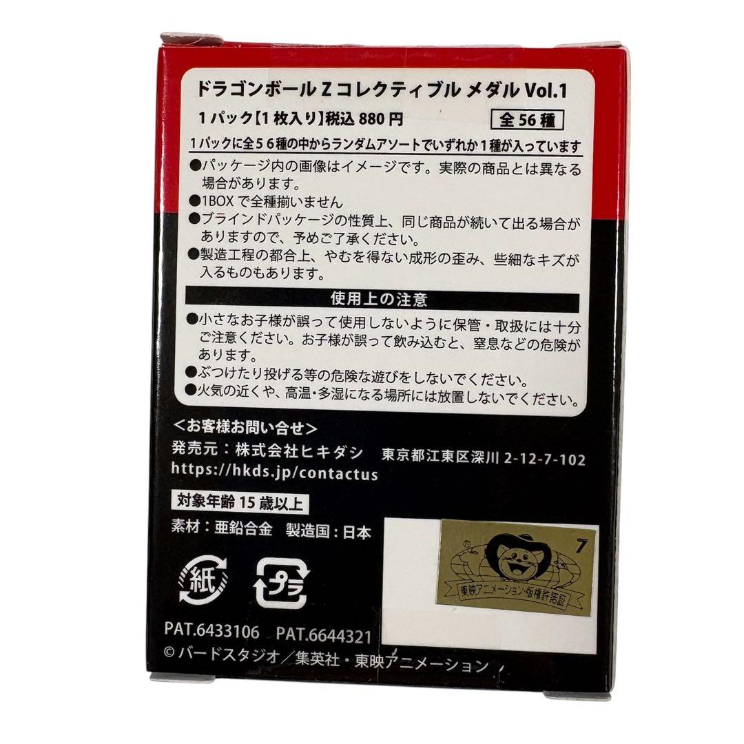 ドラゴンボール　コレクティブルメダルVol.1 メダル　ポルンガ　シークレット