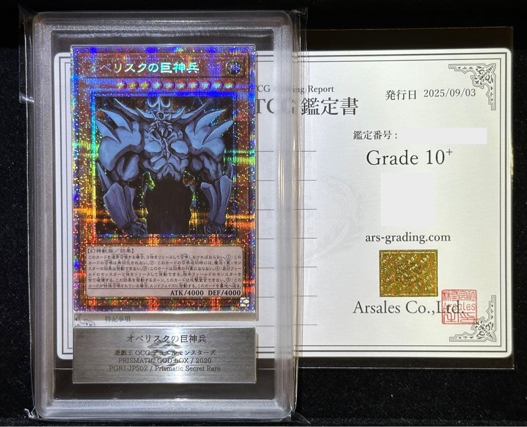 【ARS10+】遊戯王 オベリスクの巨神兵 プリズマ 【完美品】