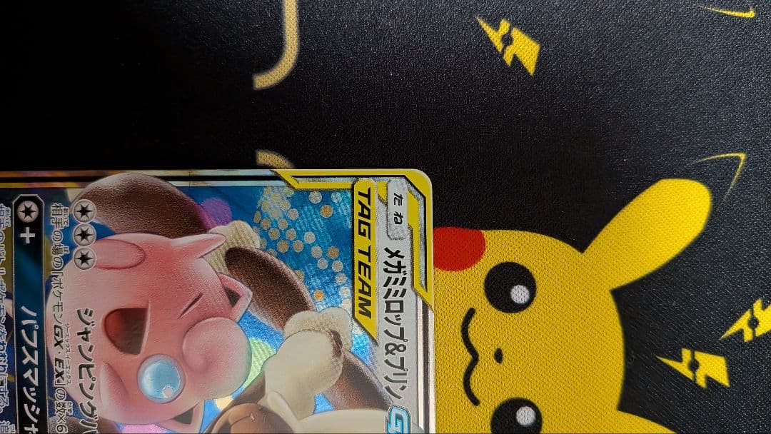 最終価格　ミミロップ　プリン　タッグチーム　ヒスイゾロアーク　ルカリオ　ザシアン