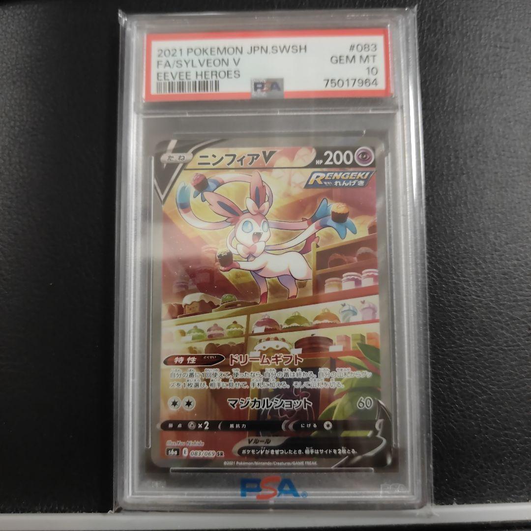 【PSA10】ニンフィア v sr sa