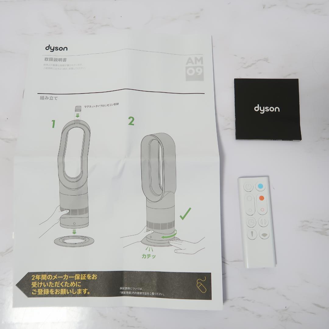 未使用級 2025年製 Dyson ダイソン ホット&クール AM09　人気