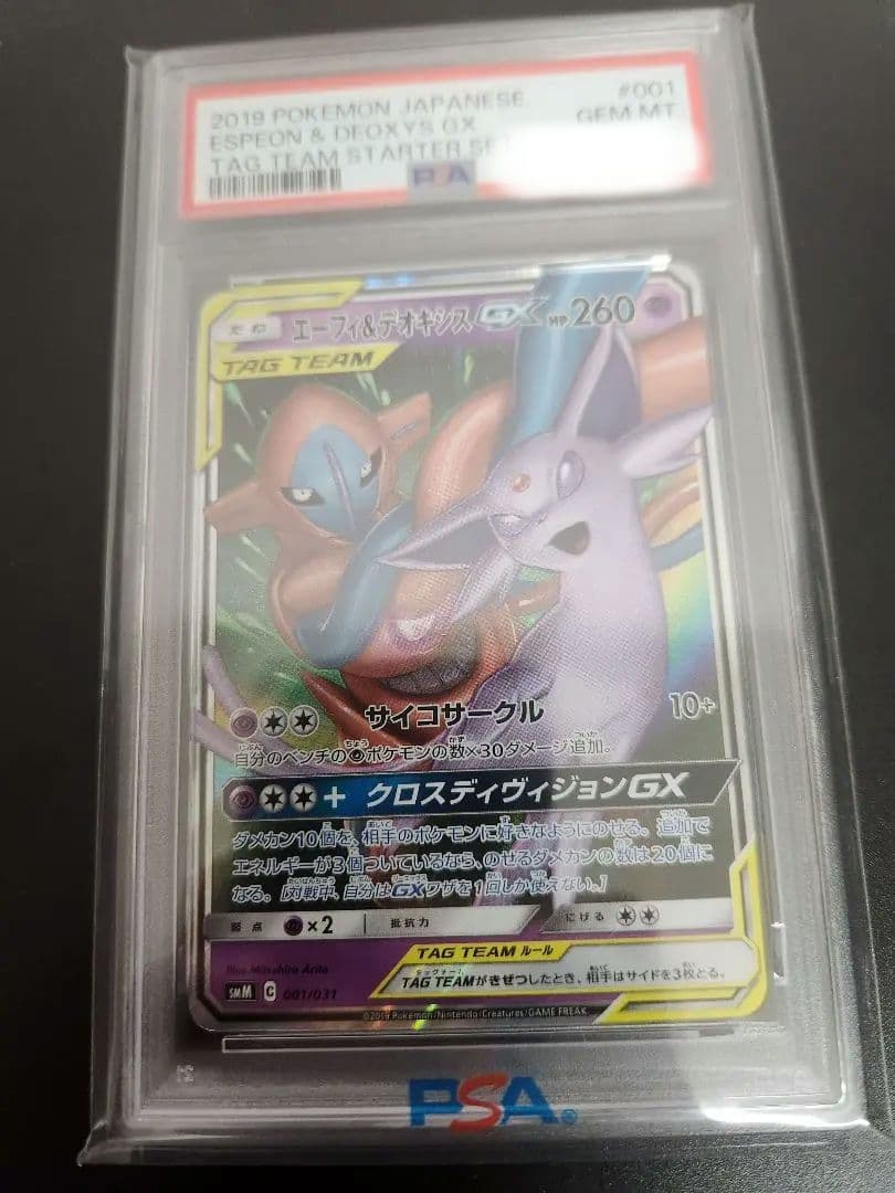 エーフィー & デオキシス GX PSA 10