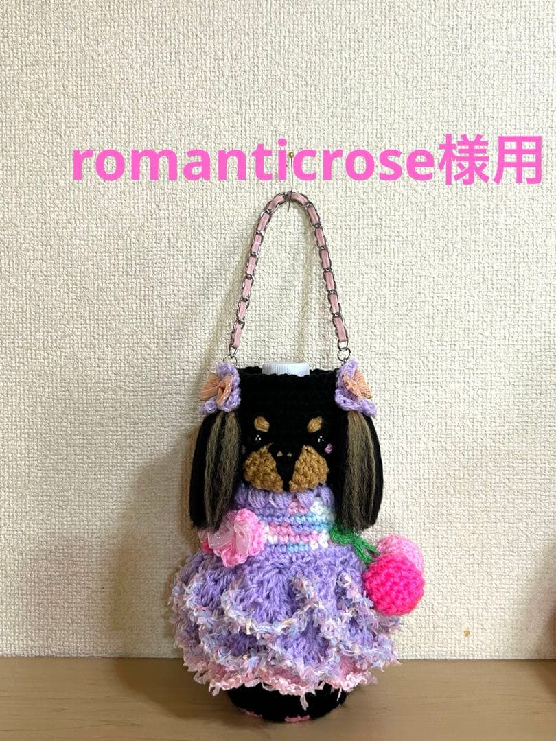 romanticrose様用　ボトルカバー　ブラタン・キャバリア