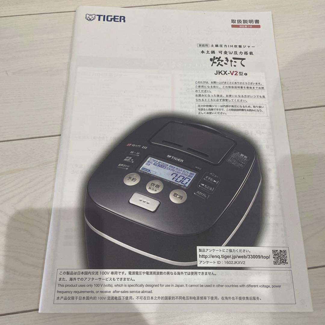 TIGER 土鍋圧力IH炊飯ジャー 本土鍋 可変w圧力搭載 炊きたて JKX-V