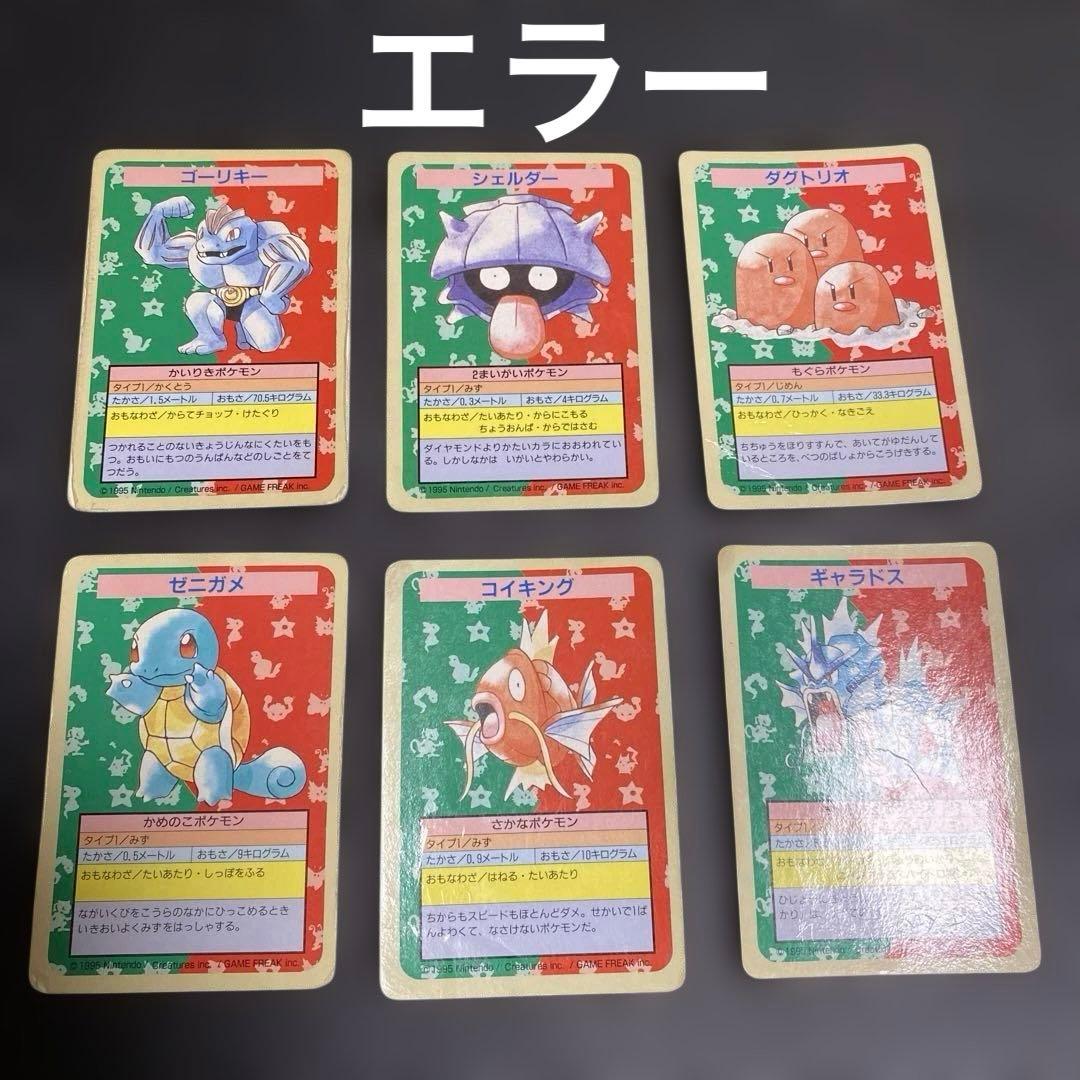No.1116 ポケモン　トップサンまとめ売り