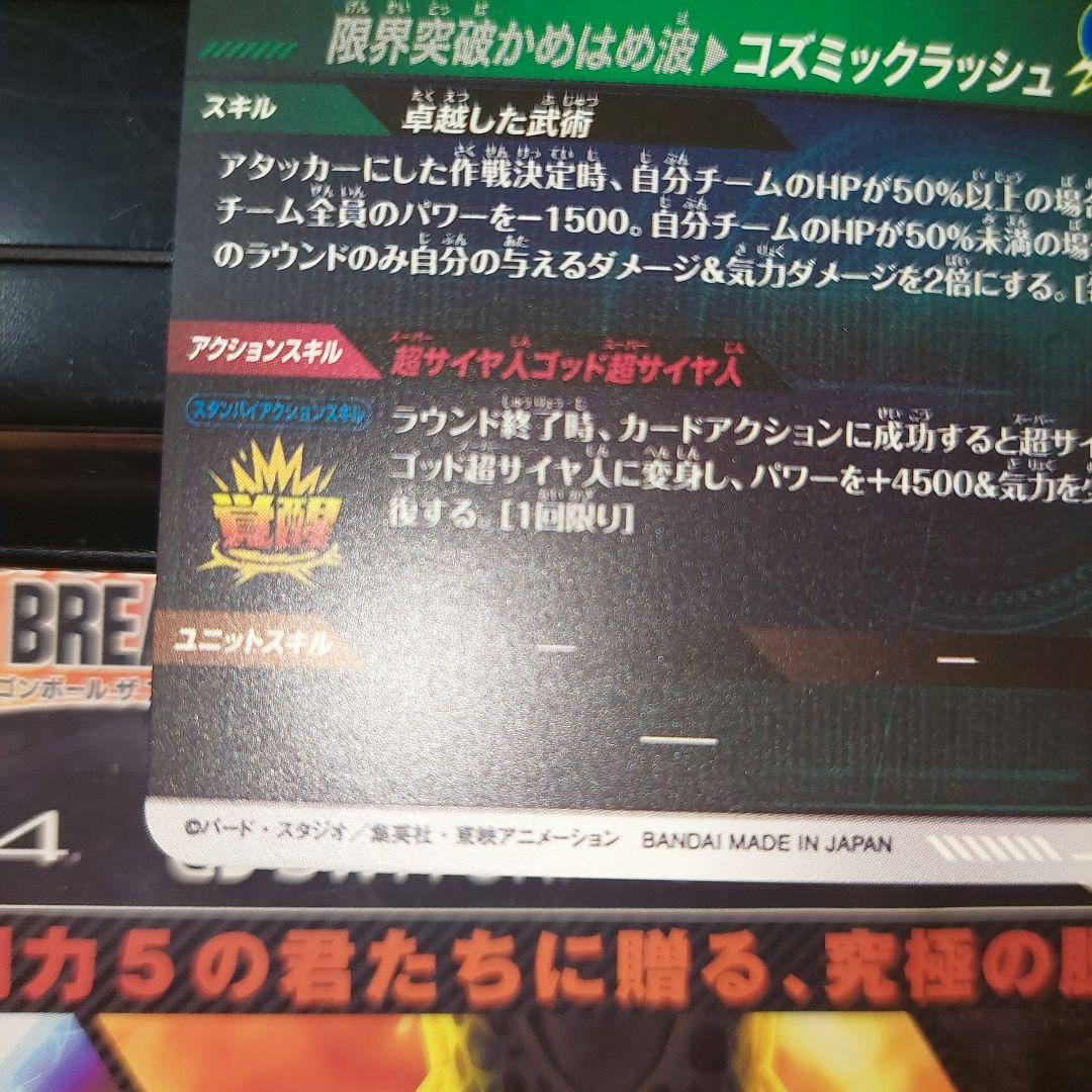SDV8-035孫悟空BR(パラレル) ドラゴンボールスーパーダイバーズ