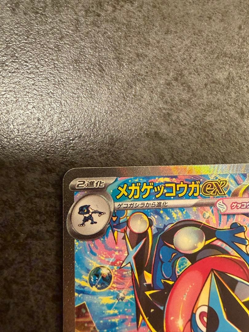 【美品】ニンジャスピナー　メガゲッコウガex SAR