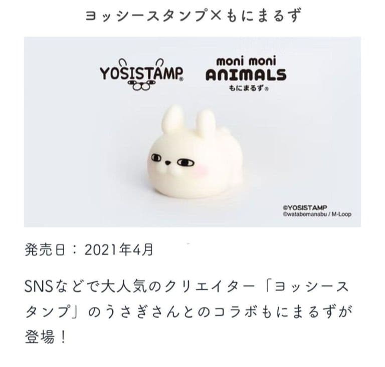monimoni animals もにまるず ヨッシースタンプ うさぎさん