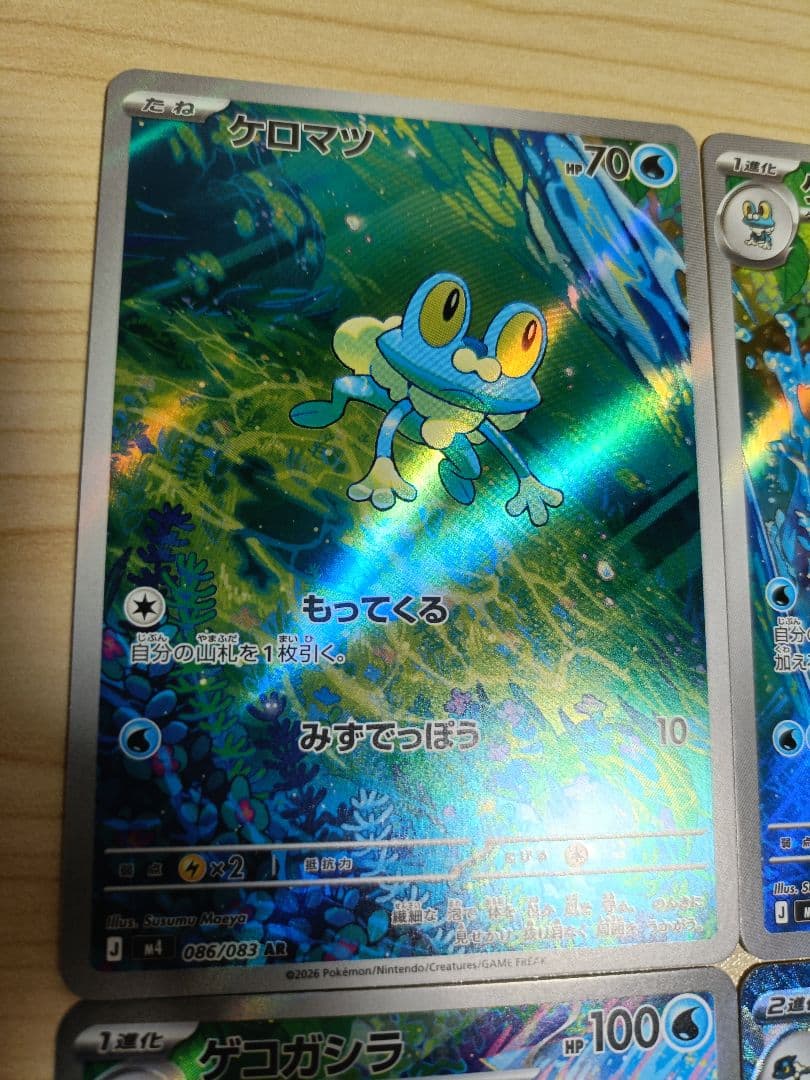 【まとめ売り】メガゲッコウガex SAR ケロマツ・ゲコガシラ AR ポケカ