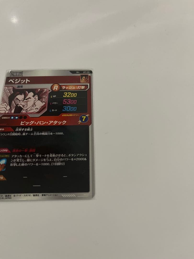 ドラゴンボールスーパーダイバーズ apt-016 パラレルベジット　美品