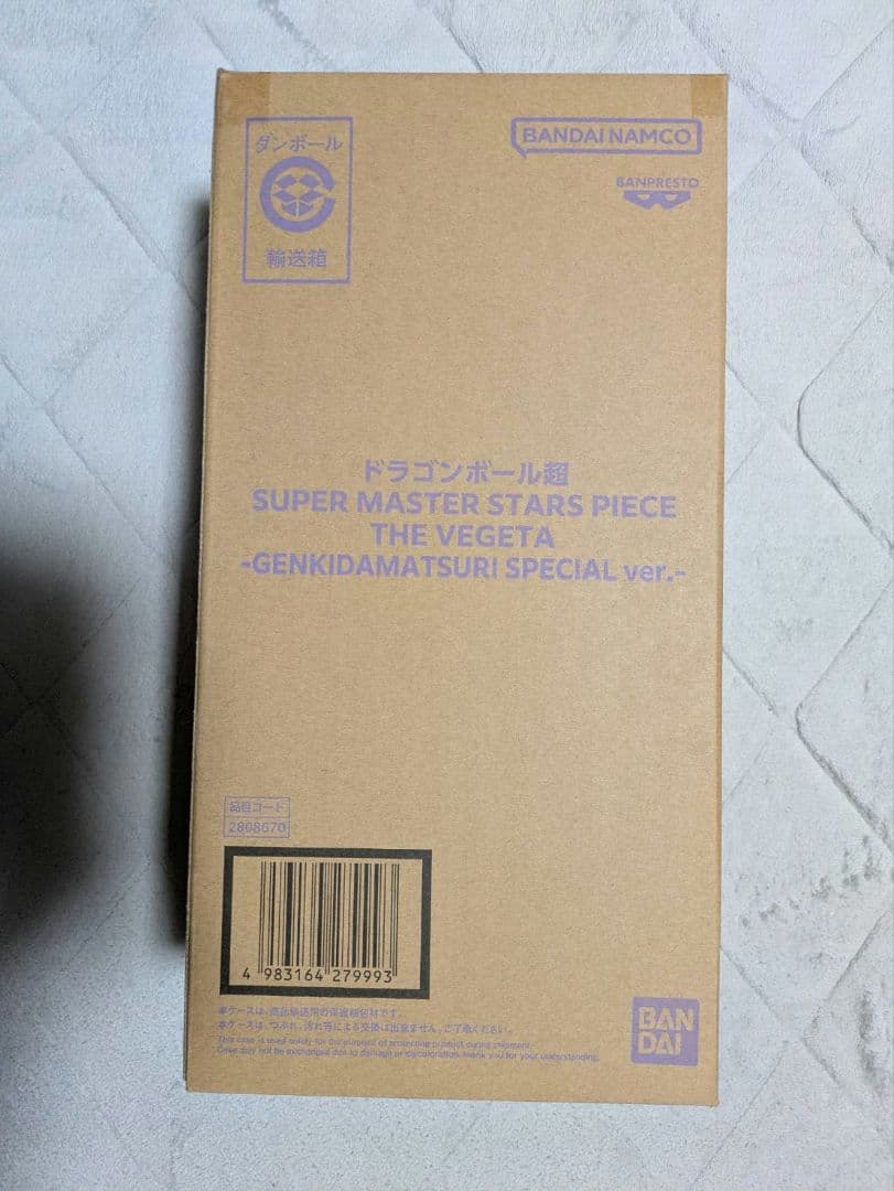 ゲンキダマツリ2026 ドラゴンボール SMSP ベジータ