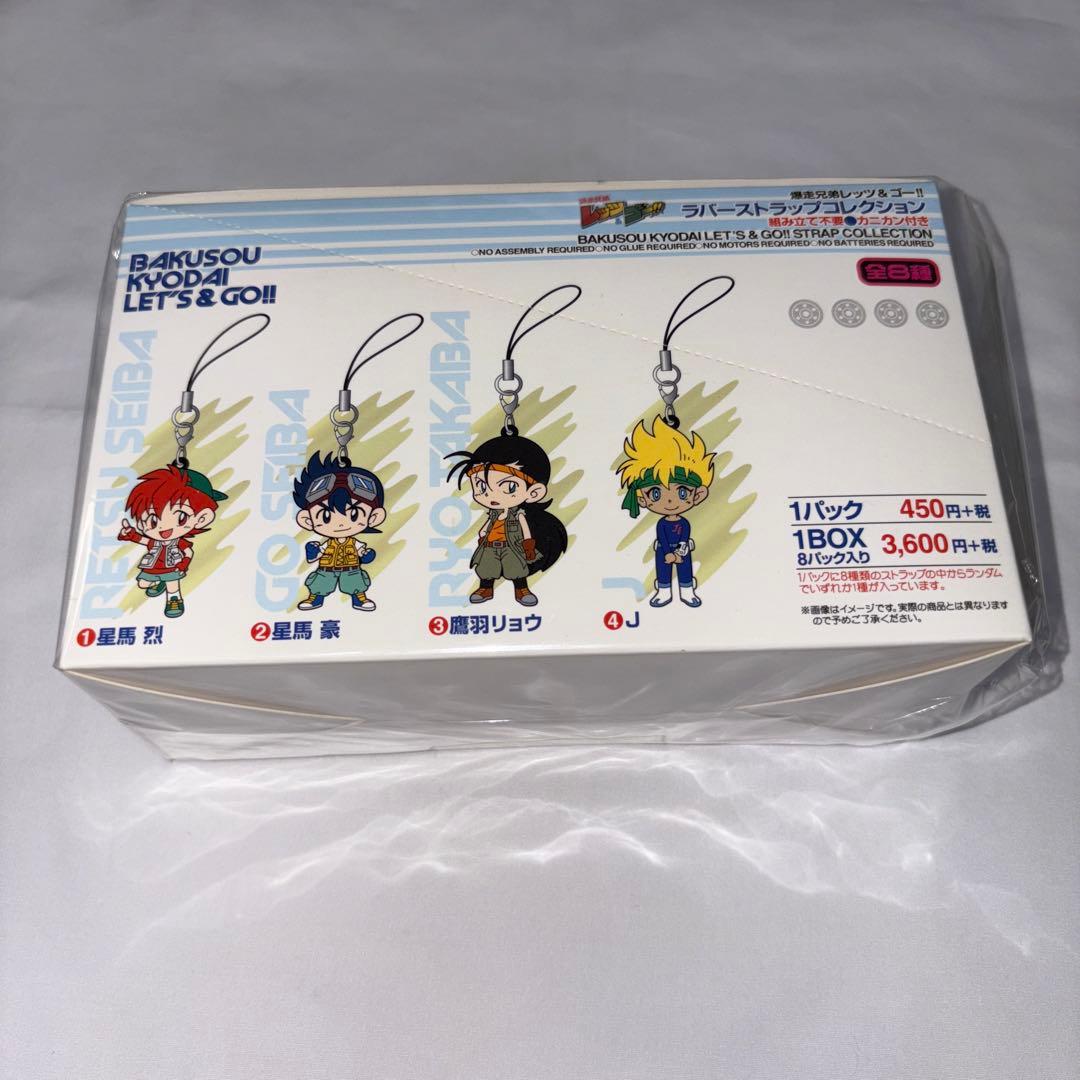 全8種セット 「爆走兄弟レッツ＆ゴー!! ラバーストラップコレクション」