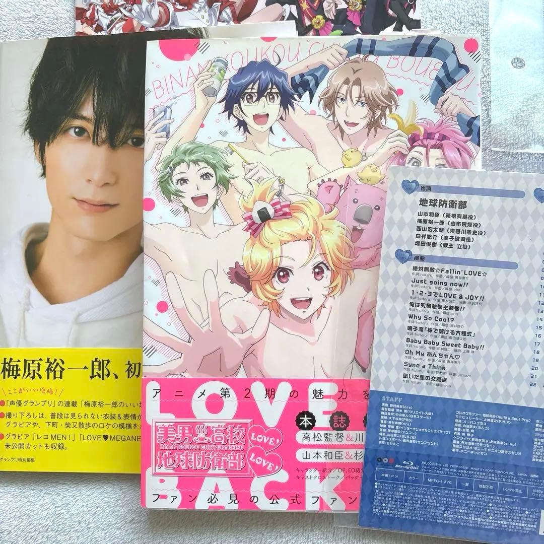 美男高校地球防衛部 LOVEシリーズ 由布院多め 引退品まとめ
