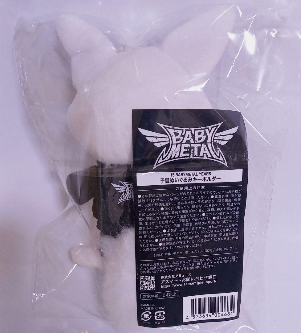 BABYL　ぬいぐるみキーホルダー　新品