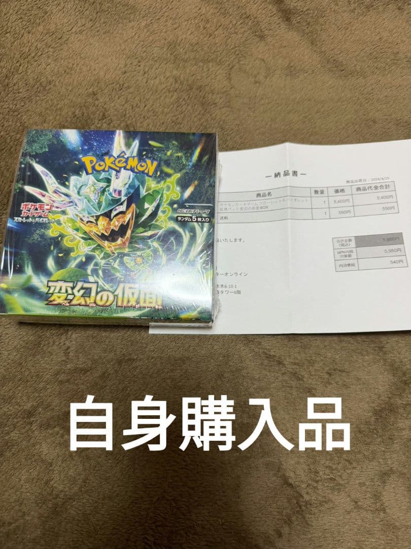ポケモンカードゲーム 変幻の仮面 1BOXシュリンク付