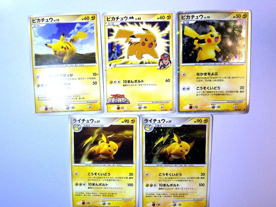 ポケモンカードゲーム 引退品まとめ売り ピカチュウライチュウ