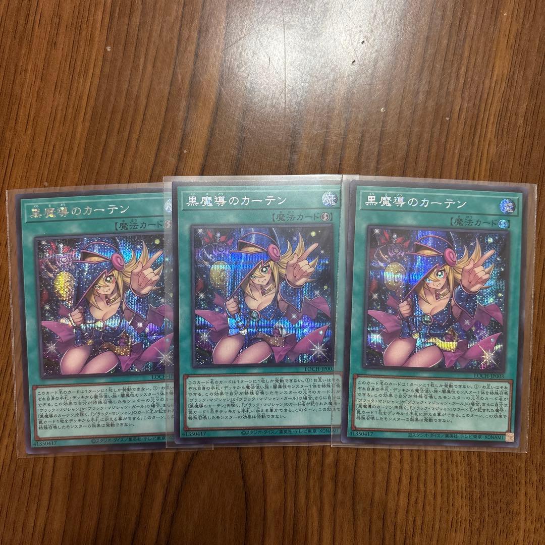 遊戯王　黒魔導のカーテン シークレット　3枚