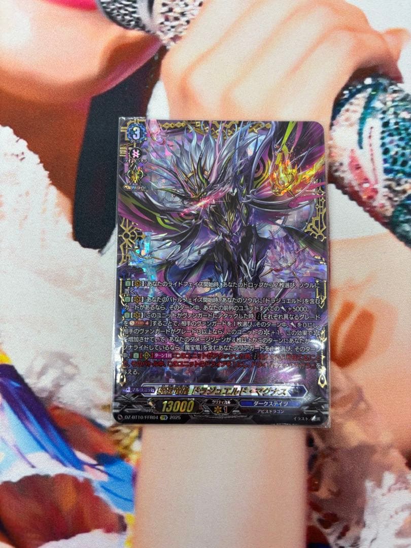 ヴァンガード 魔宝竜皇ドラジュエルド・マグナス FFR