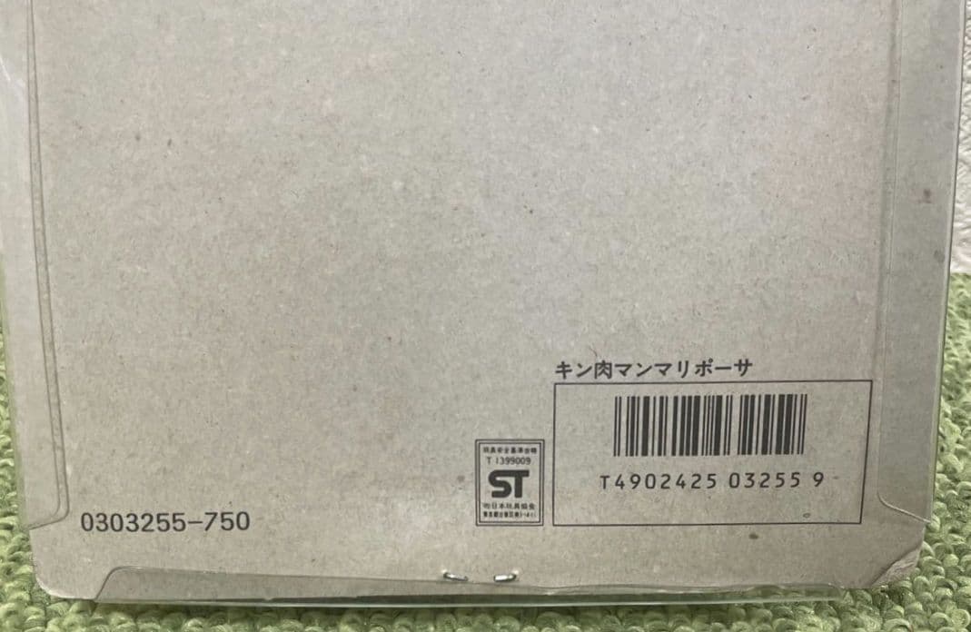 キン肉マンマリポーサ グレートマッスル キン肉星王位争奪編 フィギュア キン消し